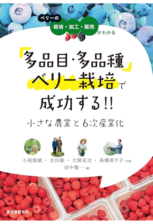 ブルーベリー大図鑑 : 品種読本 希少本】ブルーベリー大図鑑 : 品種